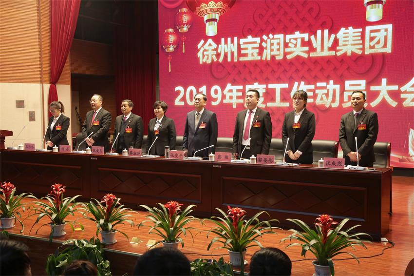 星空手机官方网站_星空(中国)隆重举行2019年度工作动员大会