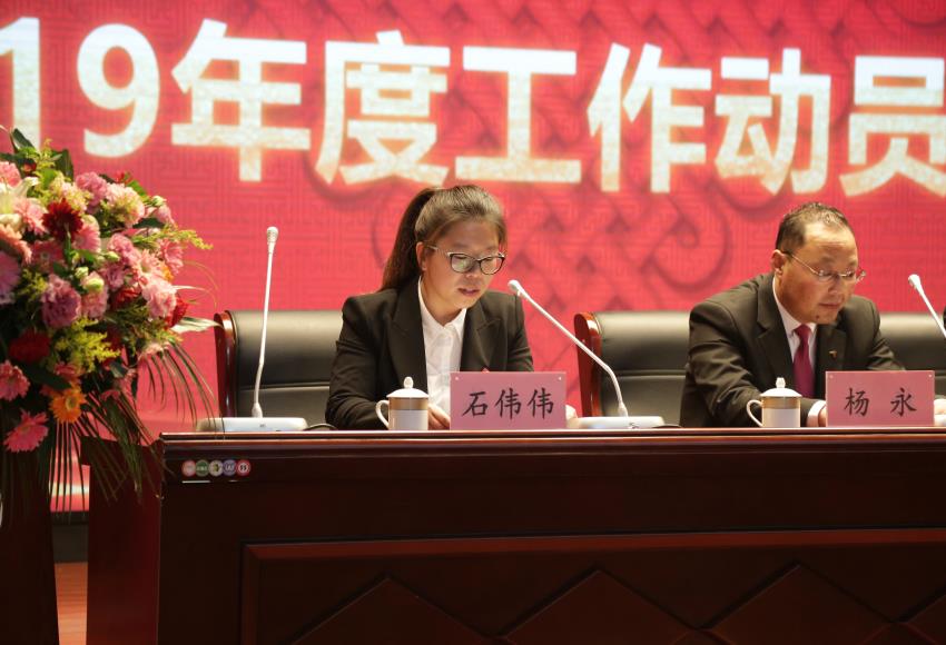 星空手机官方网站_星空(中国)隆重举行2019年度工作动员大会