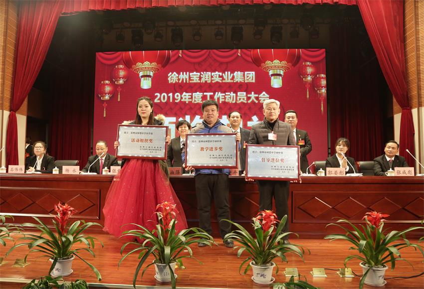 星空手机官方网站_星空(中国)2019年度工作动员大会---集团公司领导为先进单位和先进个人代表颁奖