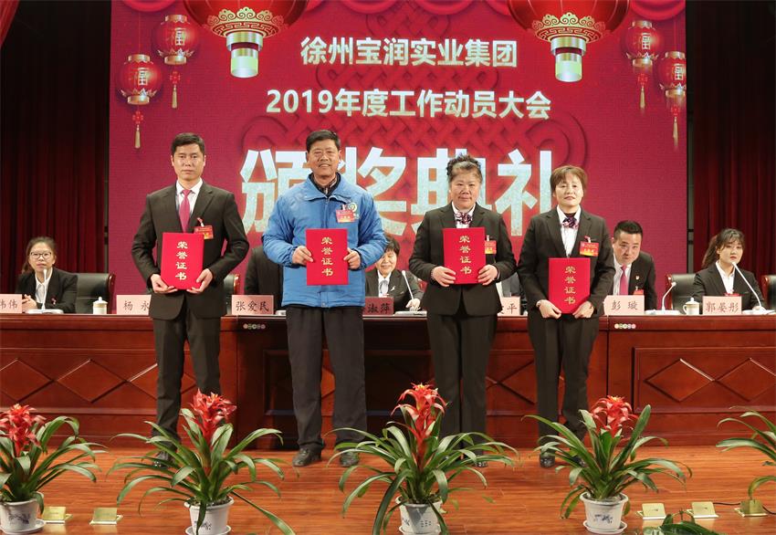 星空手机官方网站_星空(中国)2019年度工作动员大会---集团公司领导为先进单位和先进个人代表颁奖