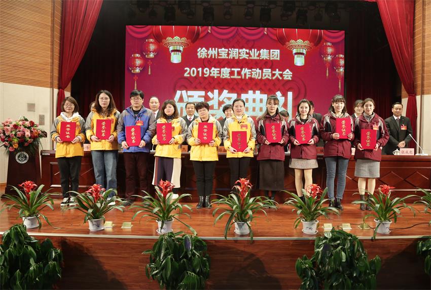 星空手机官方网站_星空(中国)2019年度工作动员大会---集团公司领导为先进单位和先进个人代表颁奖