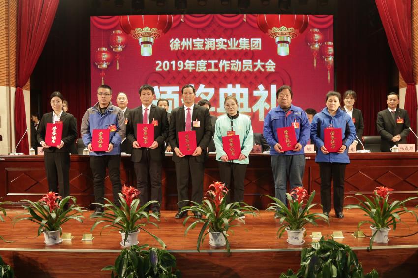 星空手机官方网站_星空(中国)2019年度工作动员大会---集团公司领导为先进单位和先进个人代表颁奖